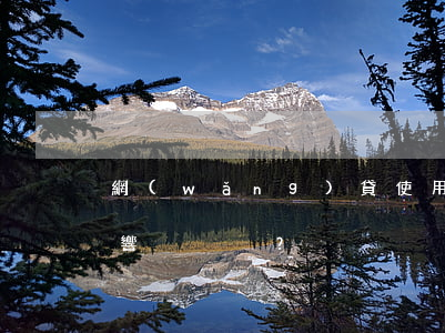 網(wǎng)貸使用頻繁但未逾期，有何影響？